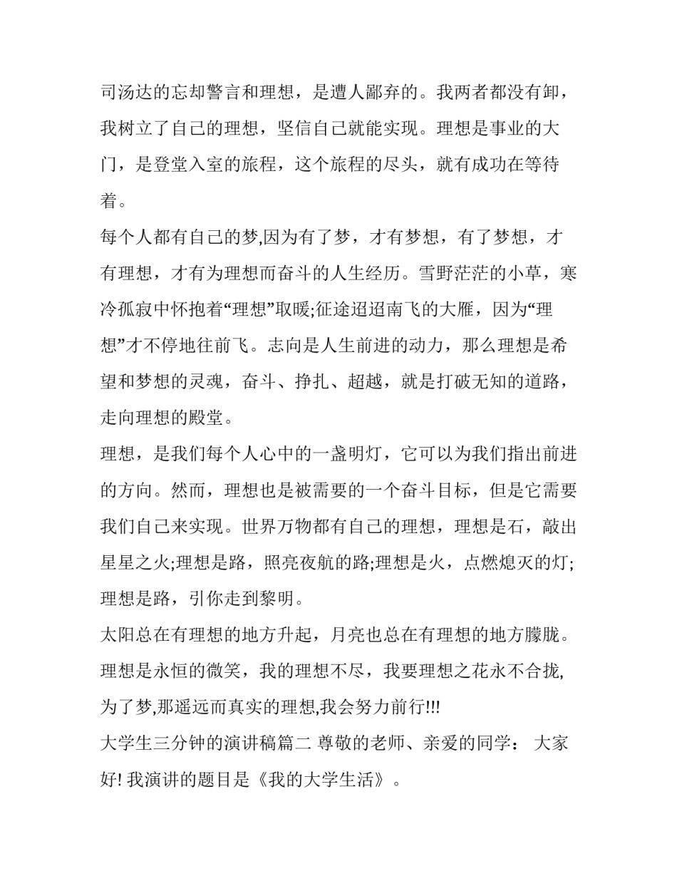 大学生三分钟的演讲稿(优质14篇)_第3页