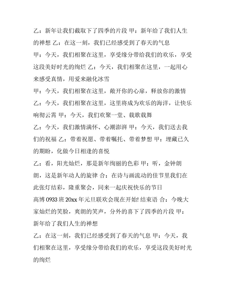 2023年班级元旦晚会主持词(大全8篇)_第2页