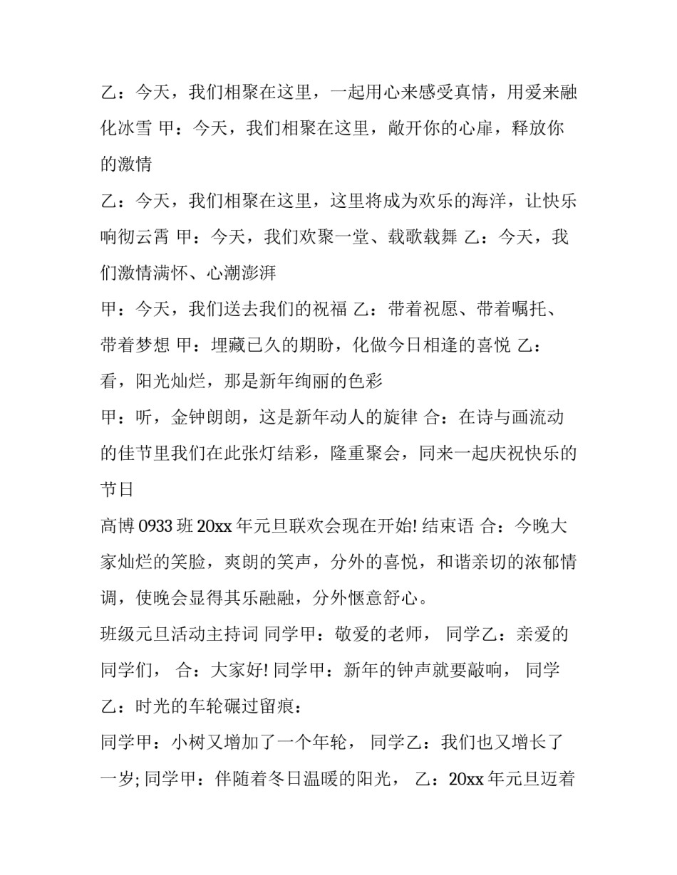2023年班级元旦晚会主持词(大全8篇)_第3页