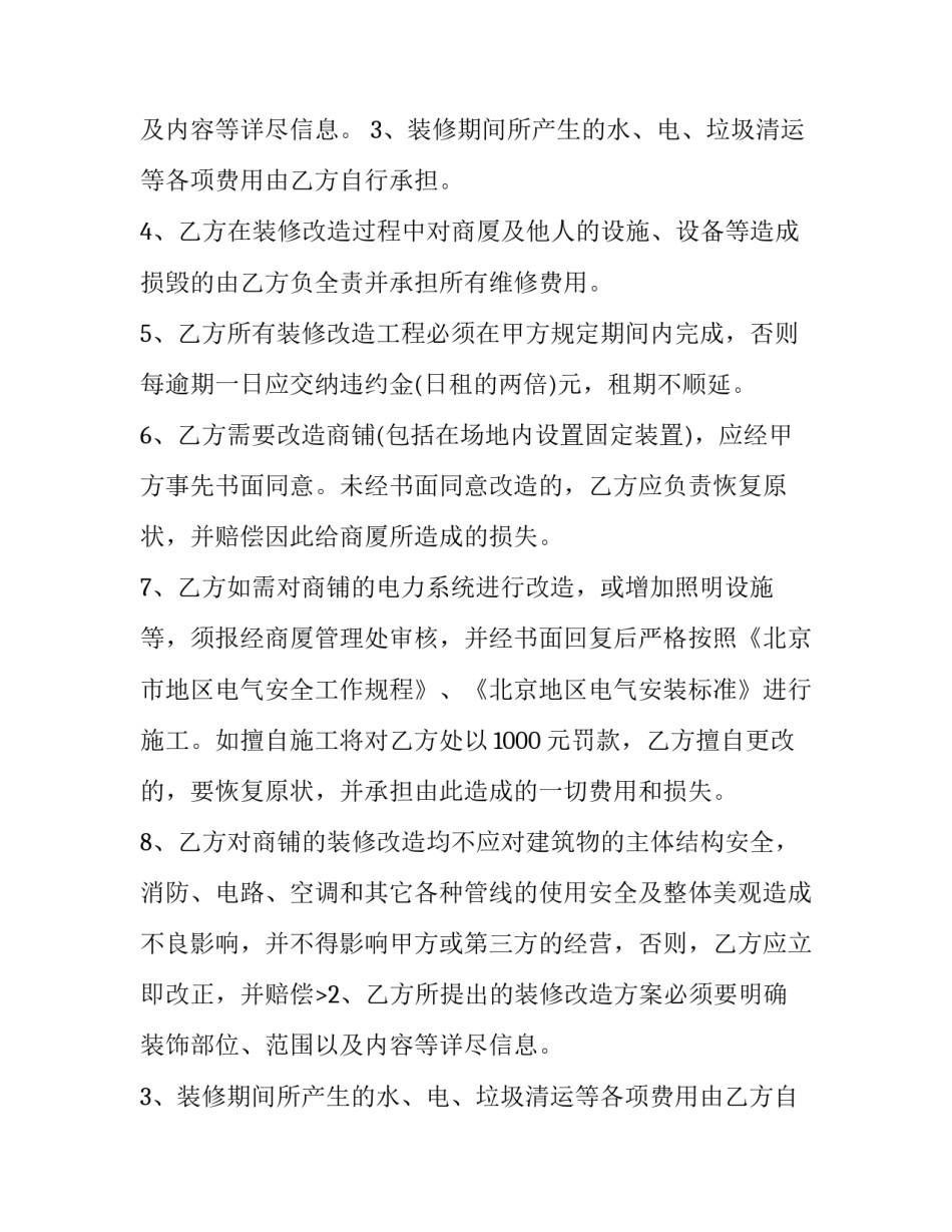 商铺装修书面合同协议(五篇)_第2页