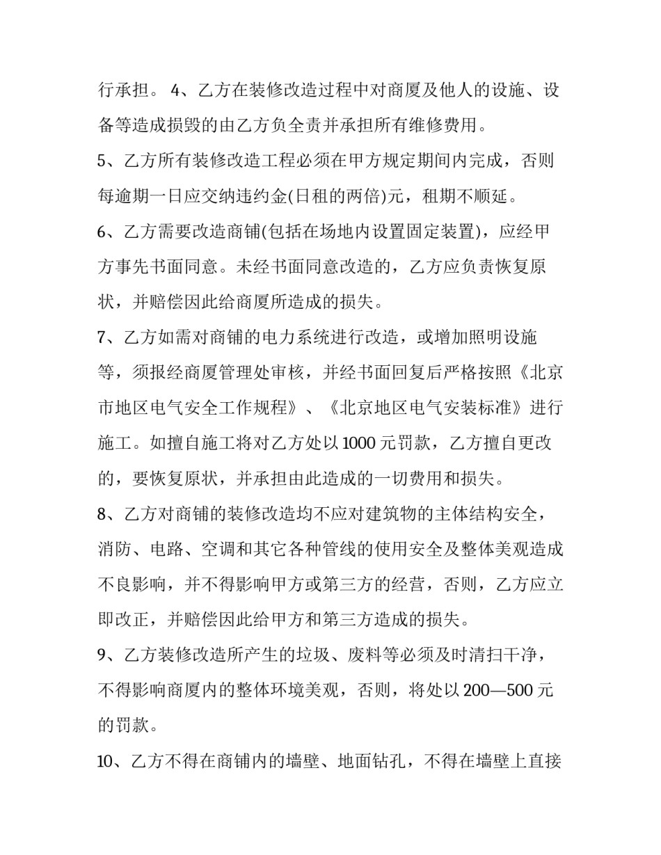 商铺装修书面合同协议(五篇)_第3页