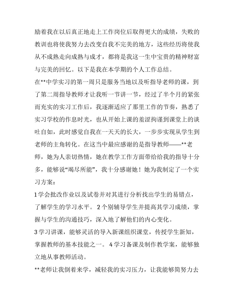 最新实习生鉴定评语 实习生工作总结(通用13篇)_第2页