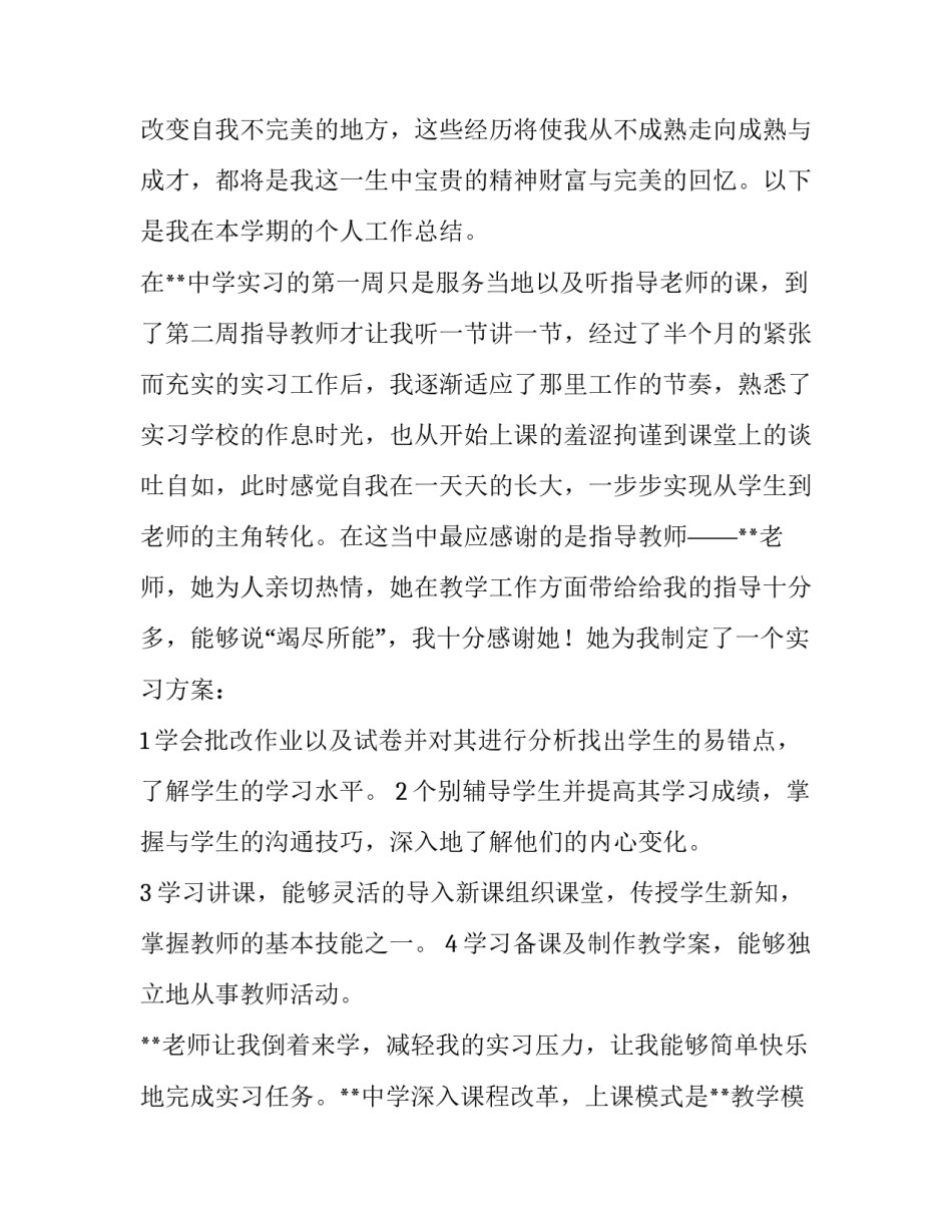 最新实习生鉴定评语 实习生工作总结(通用13篇)_第3页