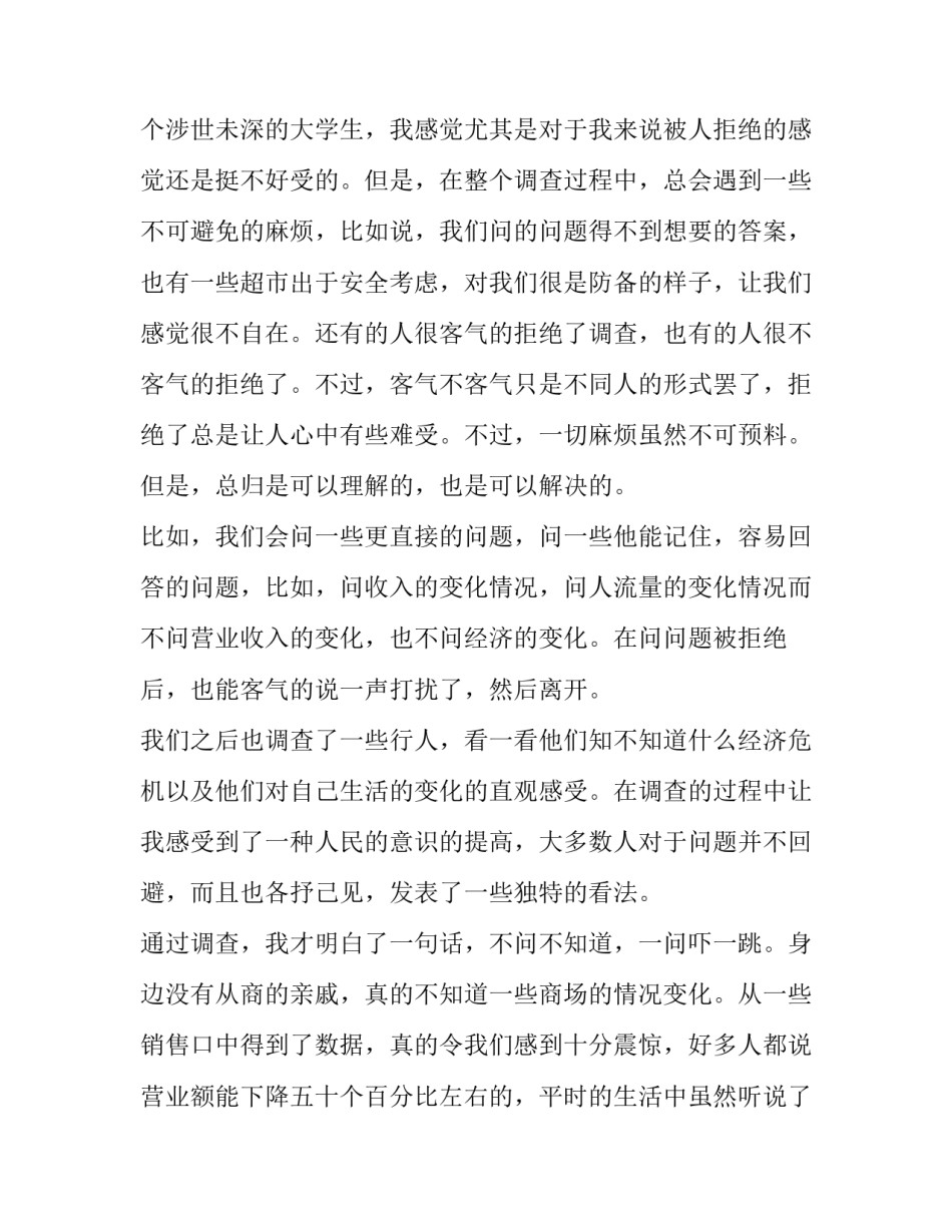 2018关于鄂尔多斯经济的社会实践的调研报告_第2页