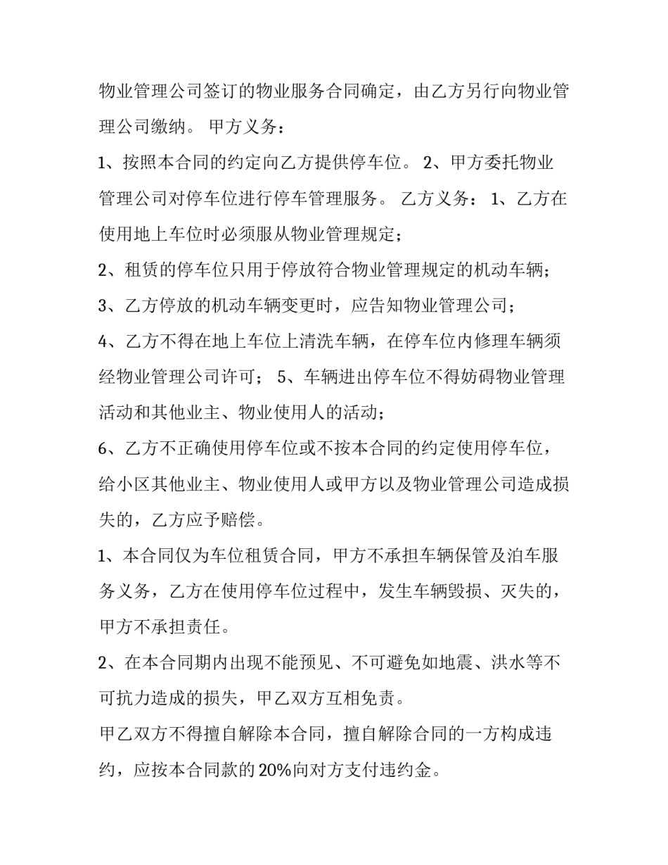 物业车位租赁合同书(四篇)_第2页