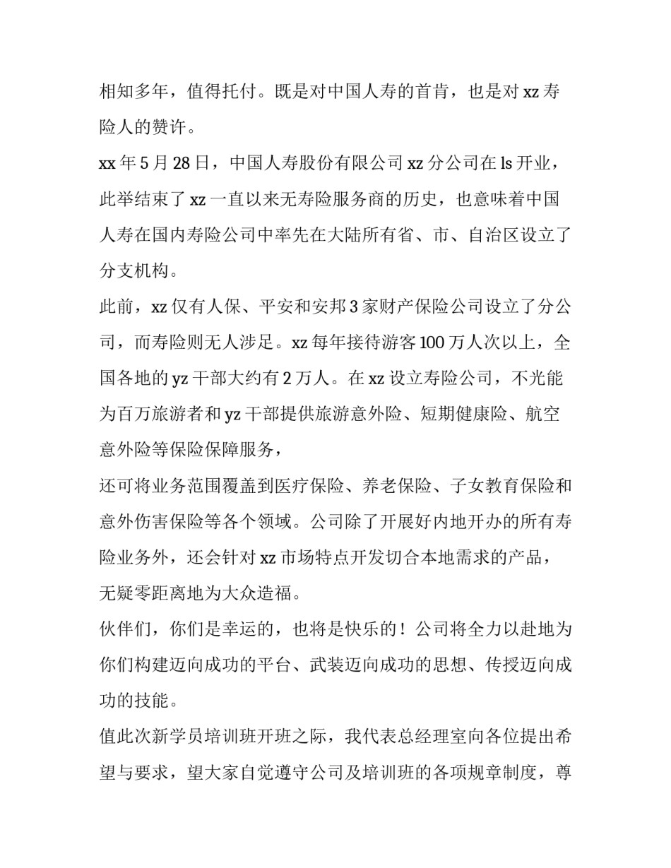 最新新员工培训讲话稿简短(四篇)_第2页