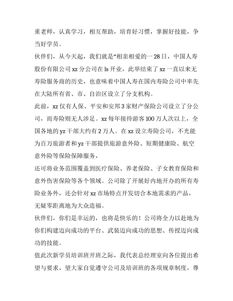最新新员工培训讲话稿简短(四篇)_第3页