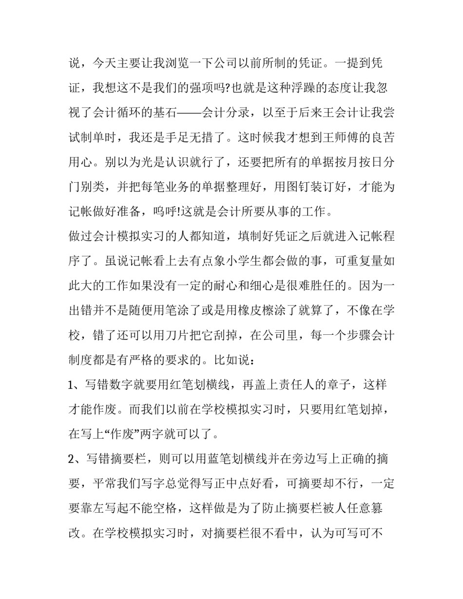 大学寒假实践报告 大学寒假实践报告 (三篇)_第2页