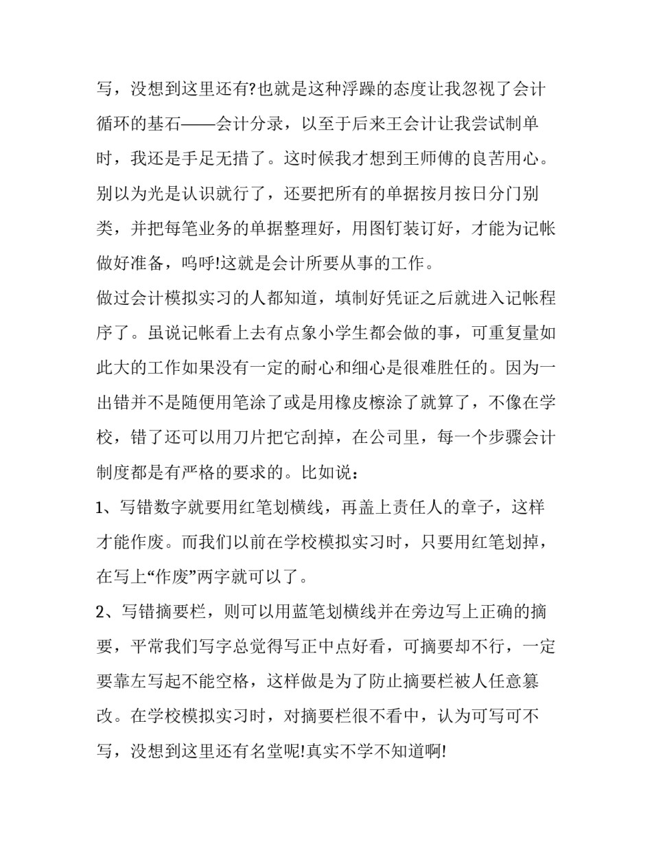 大学寒假实践报告 大学寒假实践报告 (三篇)_第3页