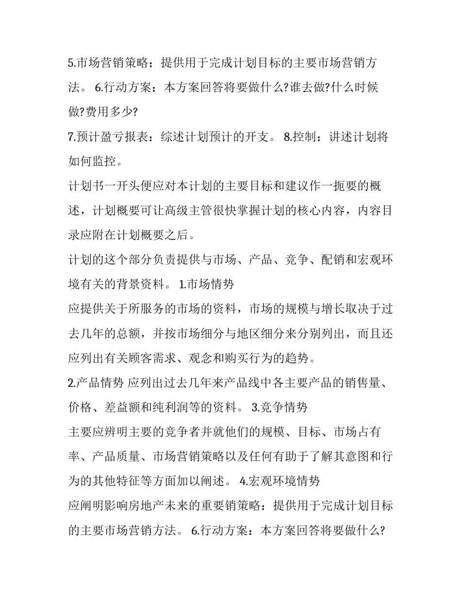 房地产置业顾问个人工作计划(6篇)_第2页