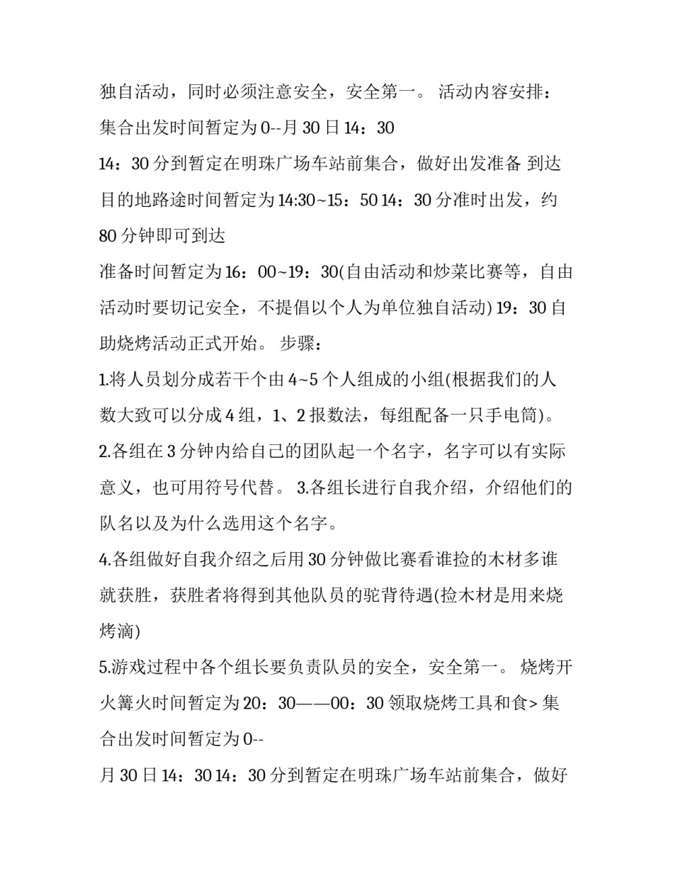 最新学生户外活动策划方案(四篇)_第2页