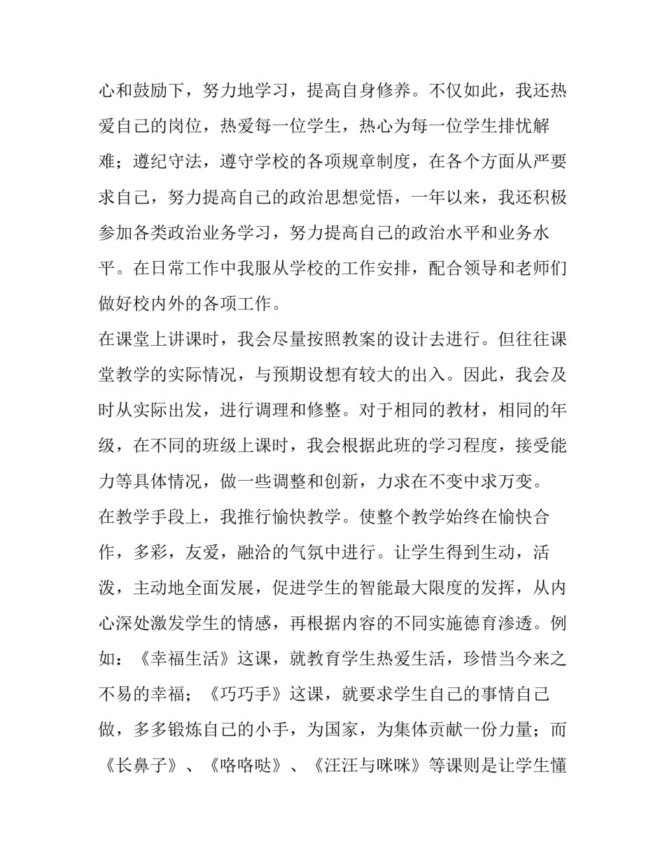 2023年教师述职报告 高中语文教师述职报告(九篇)_第2页