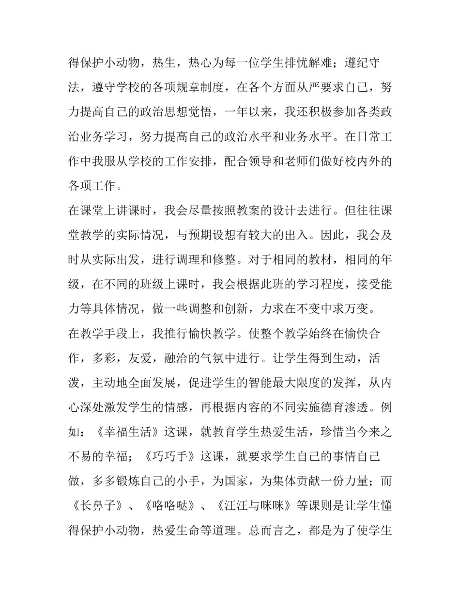 2023年教师述职报告 高中语文教师述职报告(九篇)_第3页