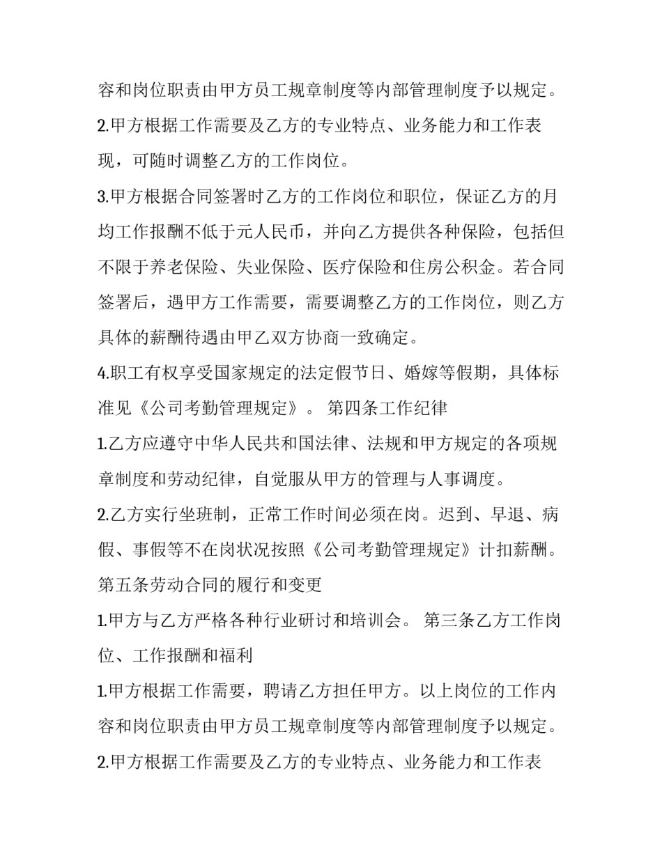 建筑业简易劳动合同(19篇)_第2页