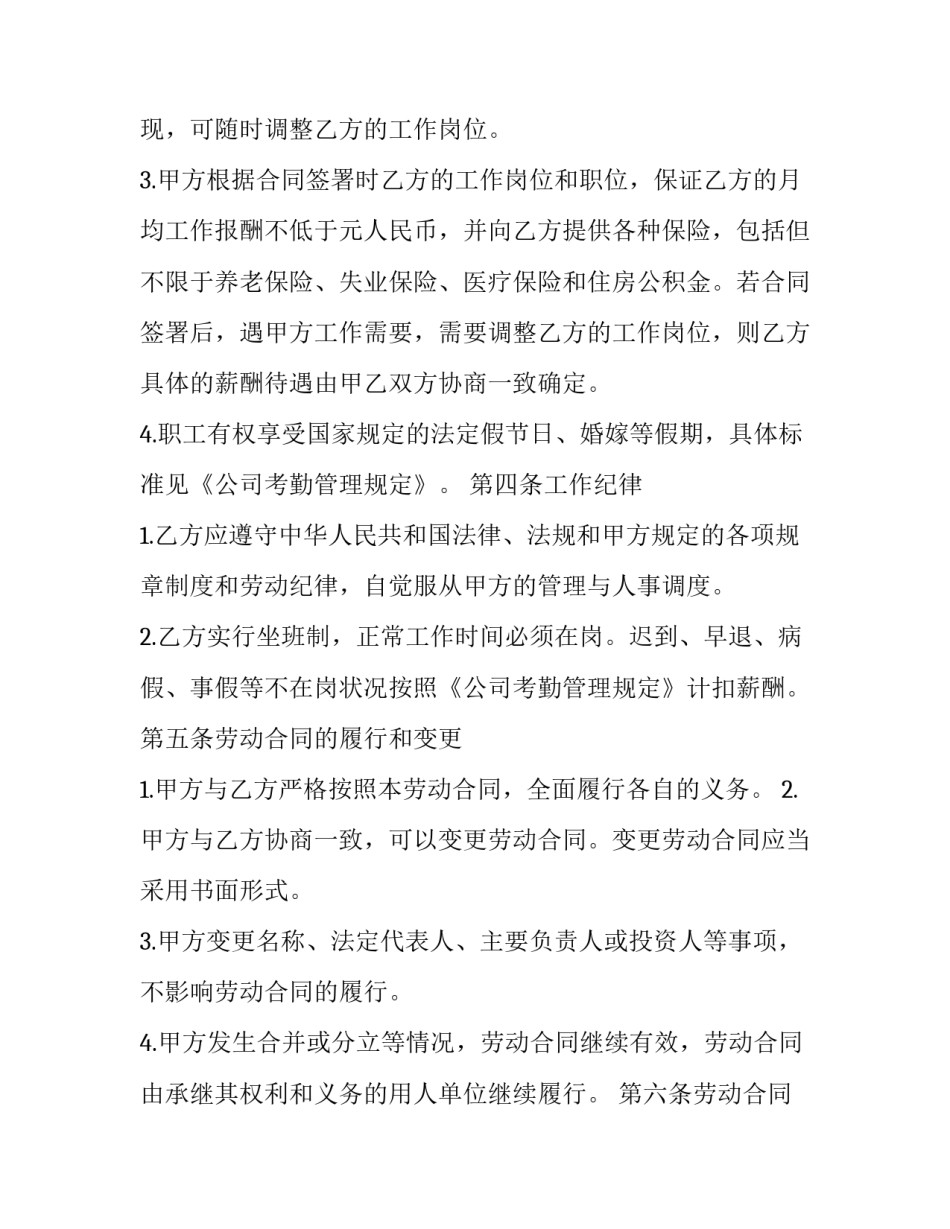 建筑业简易劳动合同(19篇)_第3页