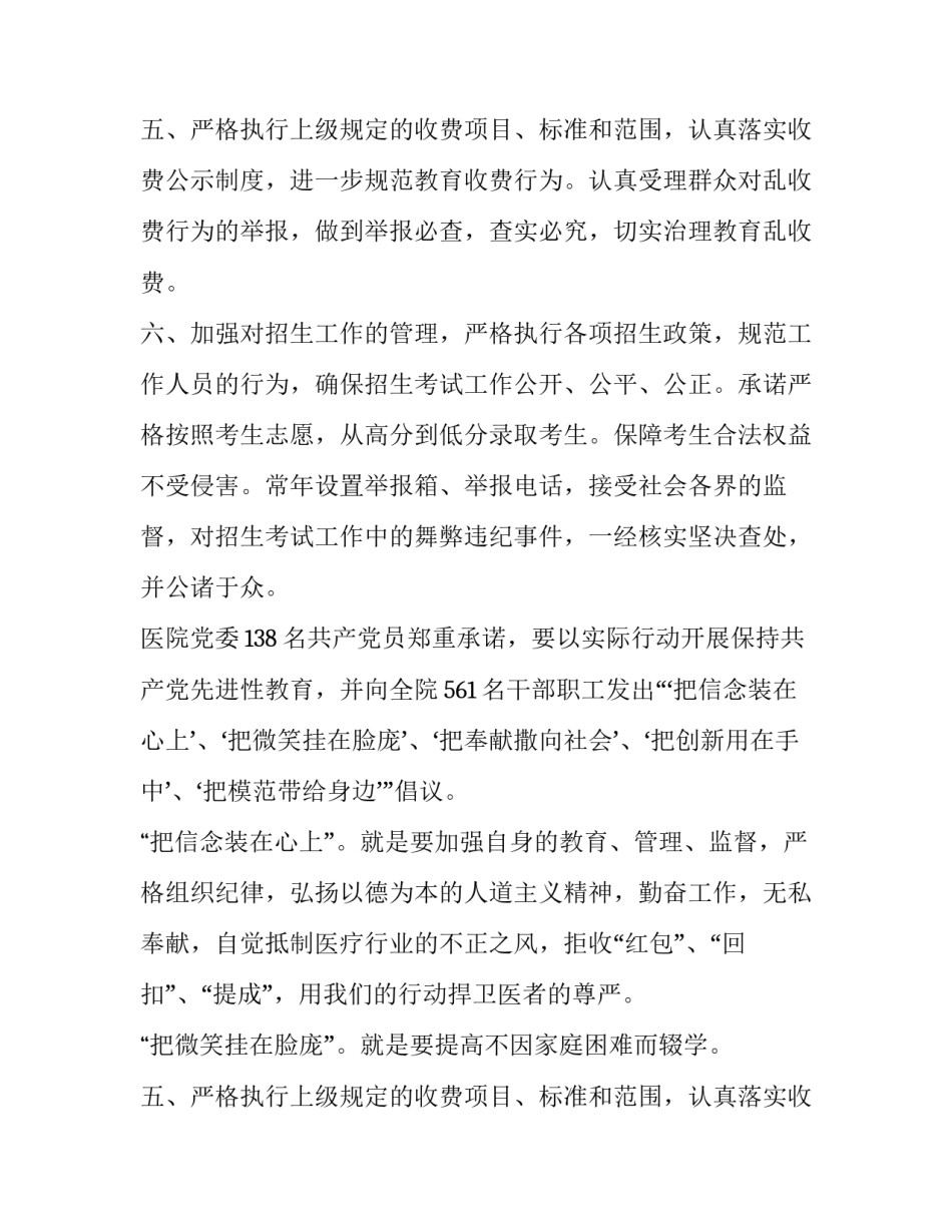 市教育局服务承诺书_第2页