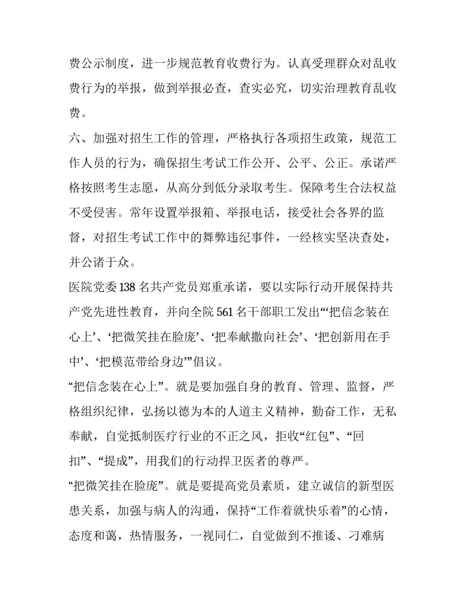 市教育局服务承诺书_第3页