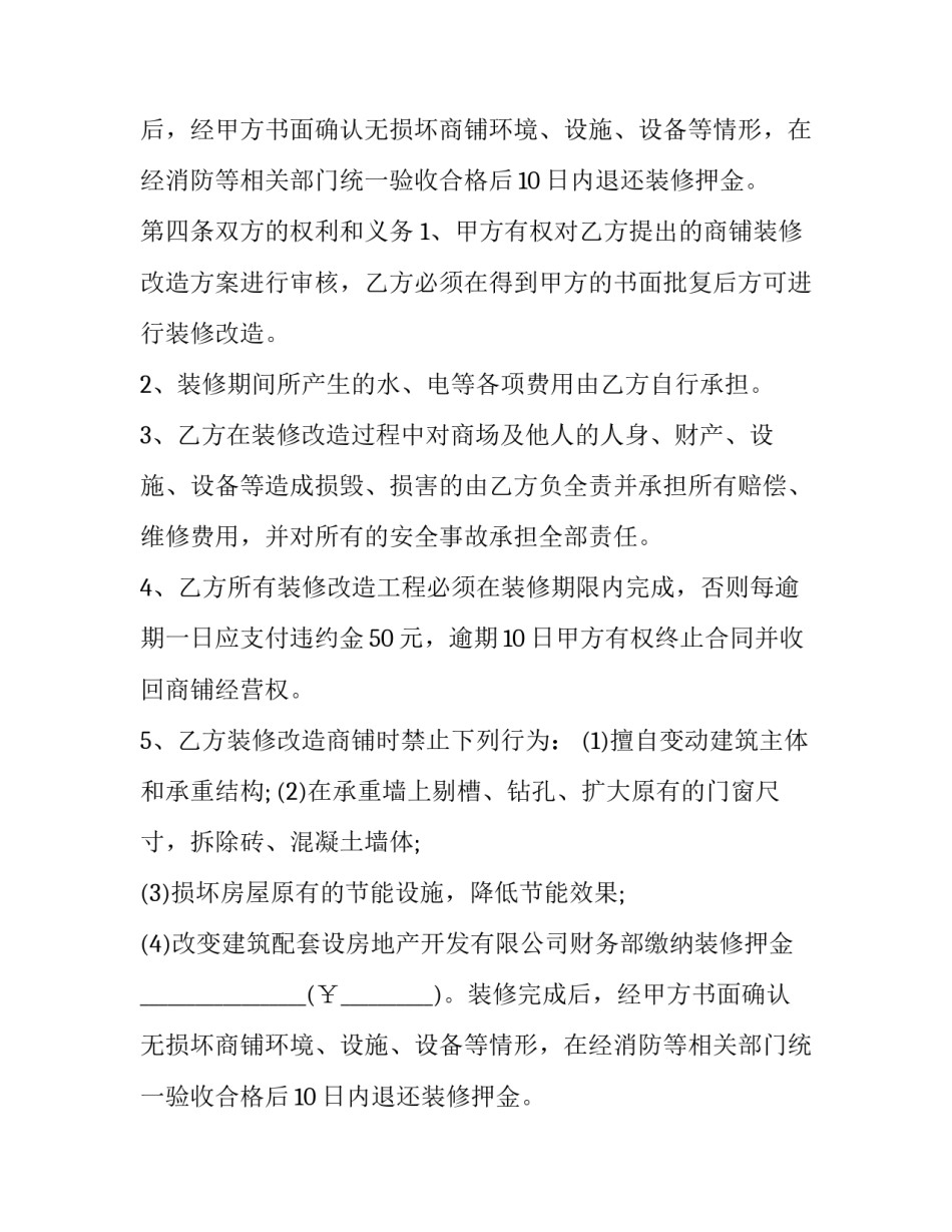 商铺装修书面合同协议 商铺装修合同(五篇)_第2页