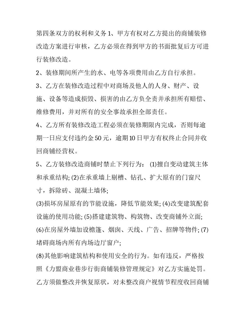 商铺装修书面合同协议 商铺装修合同(五篇)_第3页
