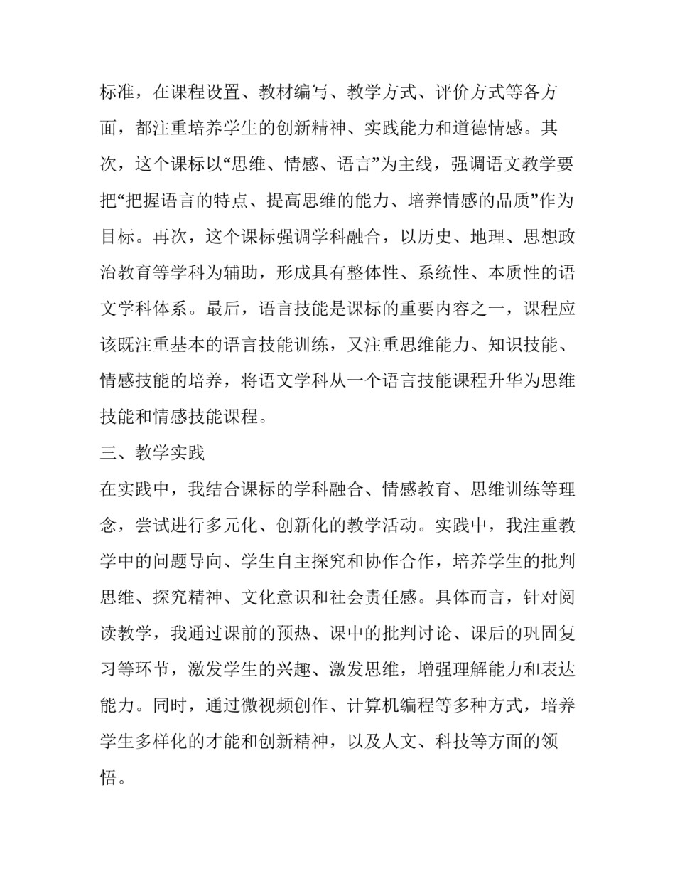 最新解读语文课标心得体会网 培智语文课标解读心得体会(汇总15篇)_第2页