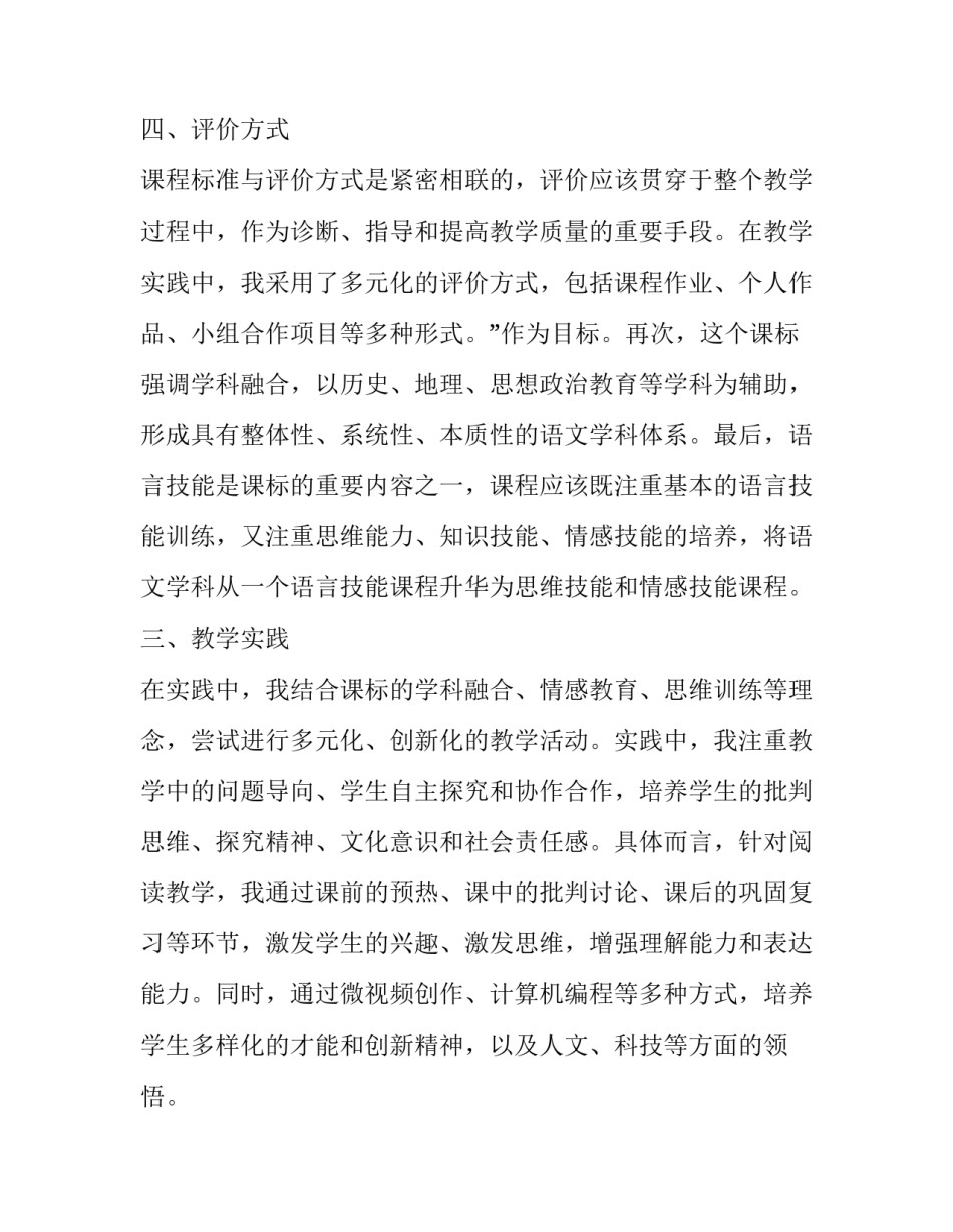 最新解读语文课标心得体会网 培智语文课标解读心得体会(汇总15篇)_第3页
