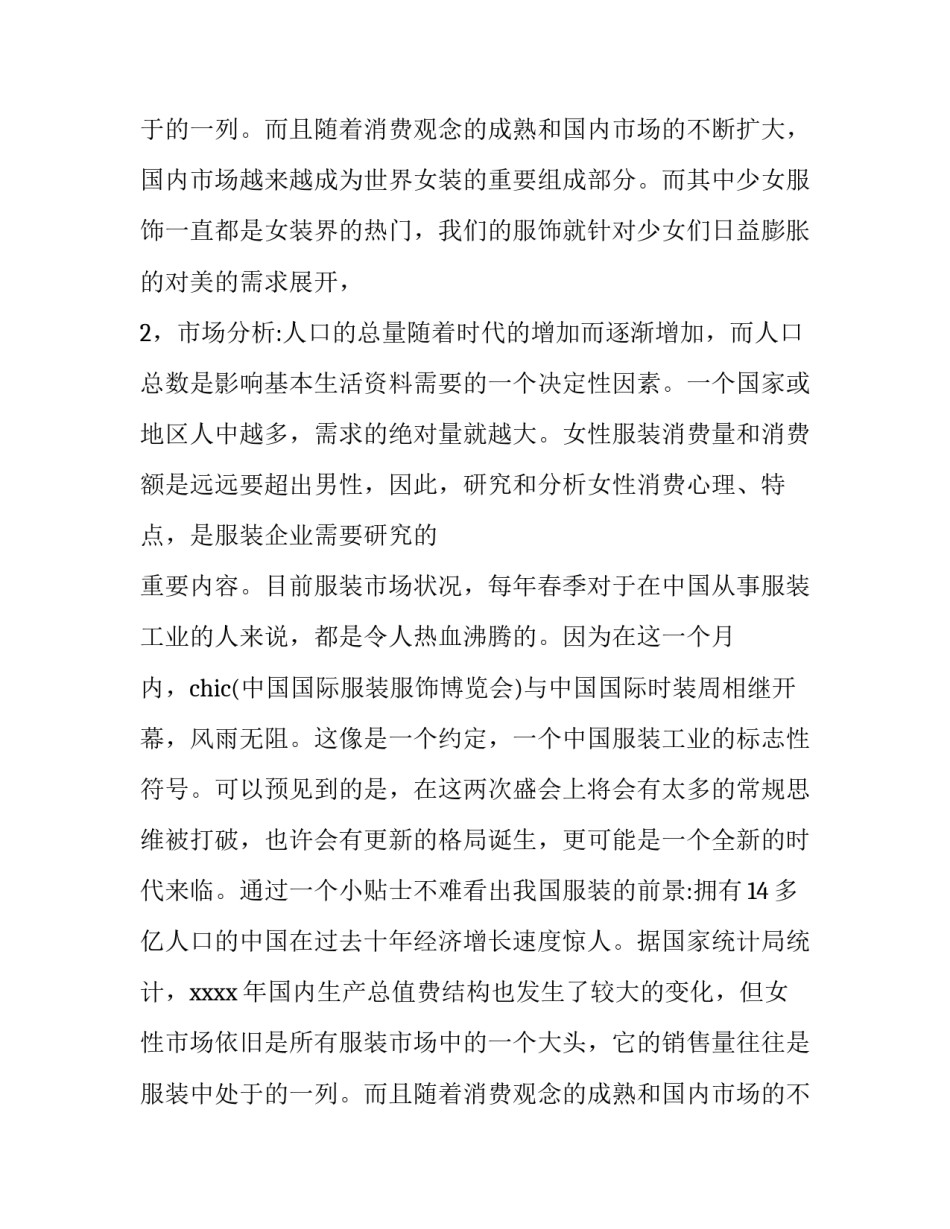 营销广告策划书(11篇)_第2页