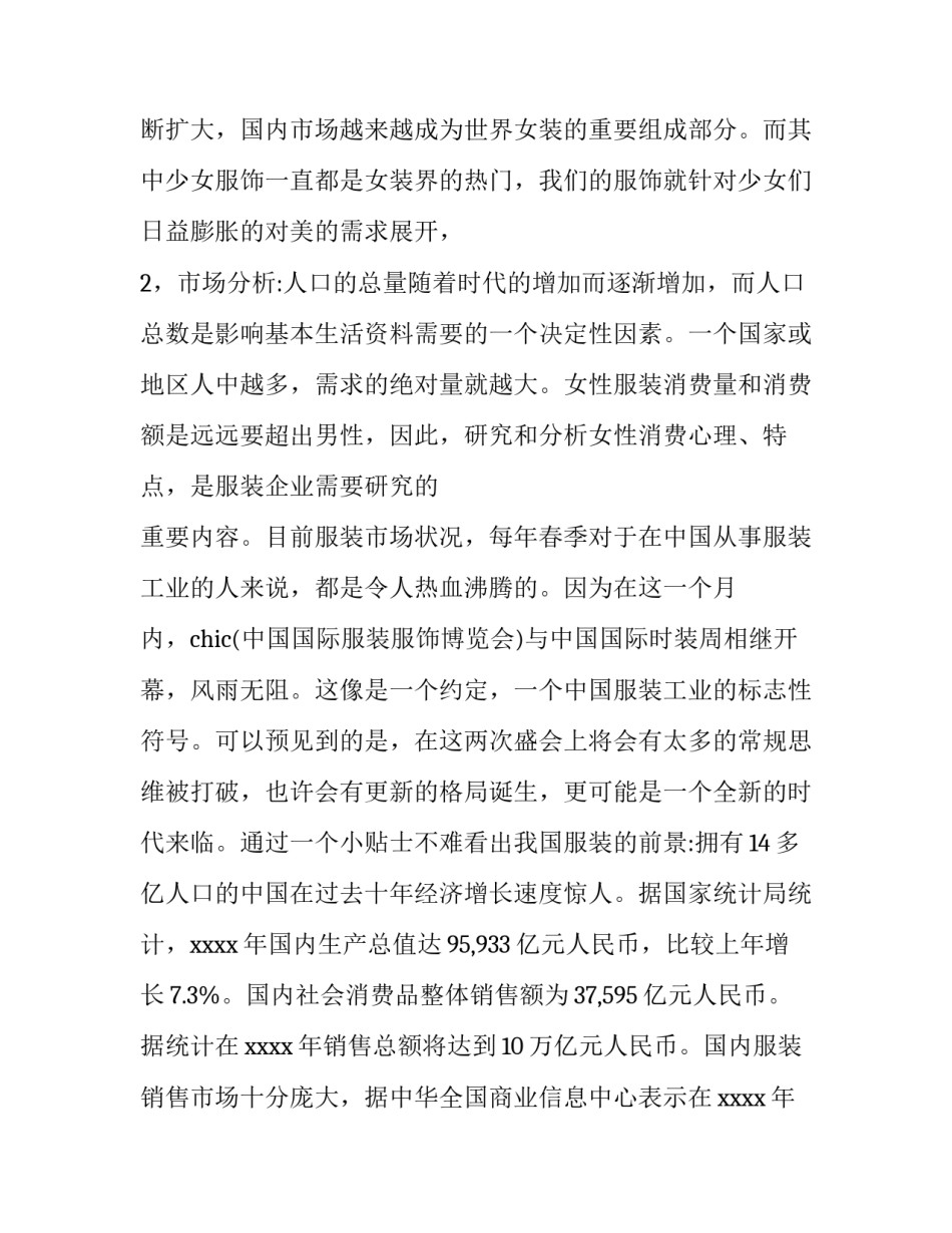 营销广告策划书(11篇)_第3页