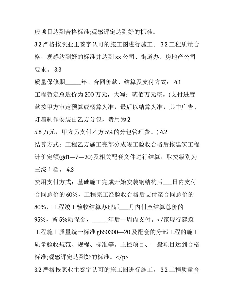 最新工地项目合同书(30篇)_第2页