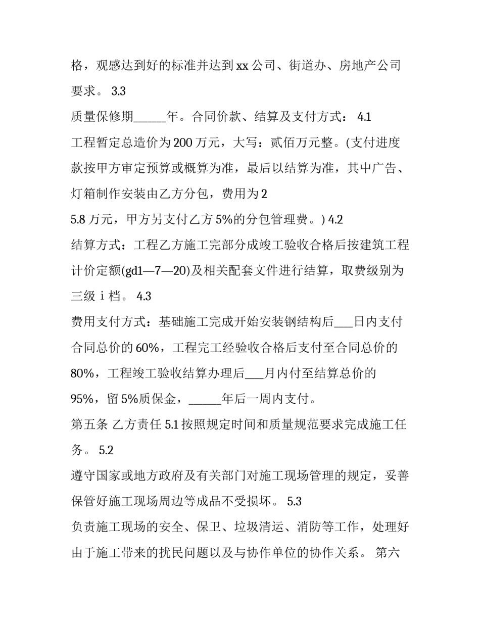 最新工地项目合同书(30篇)_第3页