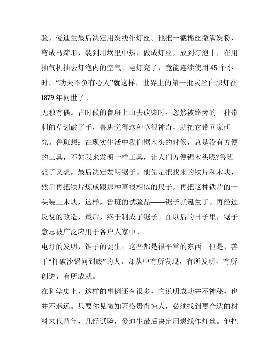 功夫不负有心人400字作文_第2页