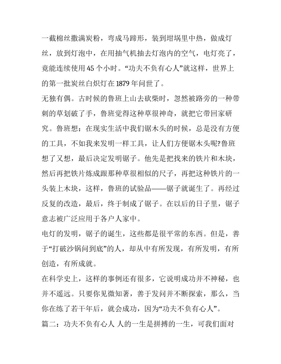 功夫不负有心人400字作文_第3页