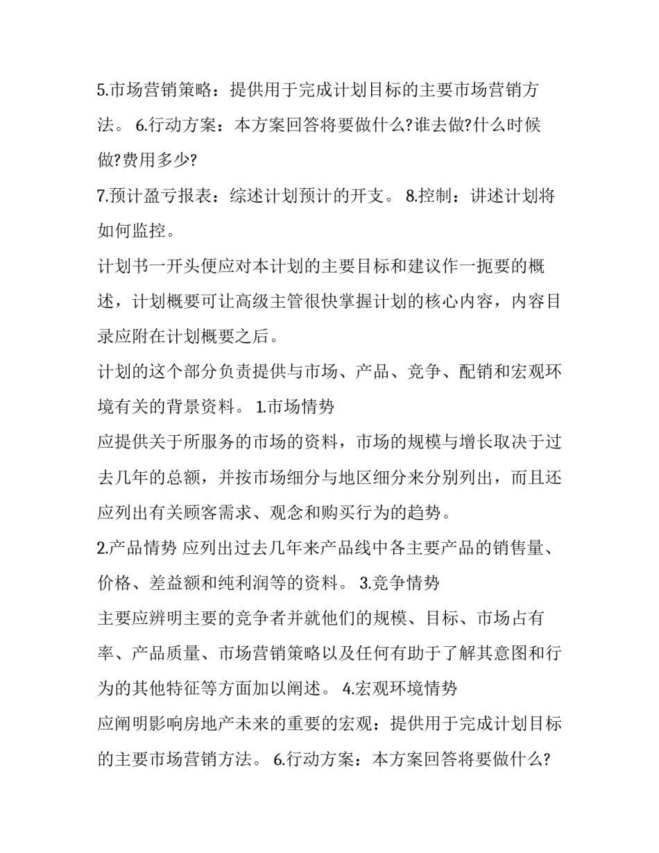 2023年房地产置业顾问个人工作计划(6篇)_第2页