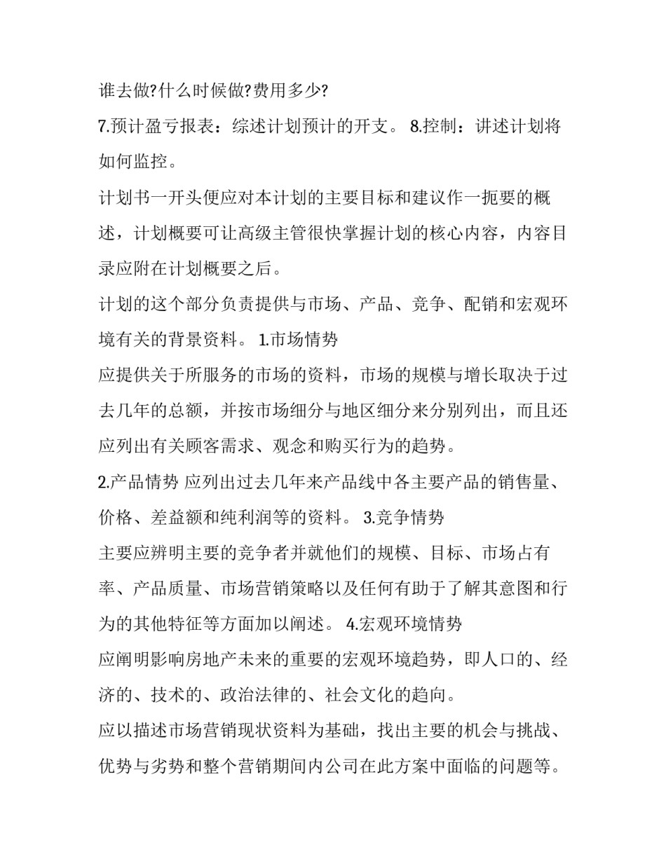 2023年房地产置业顾问个人工作计划(6篇)_第3页