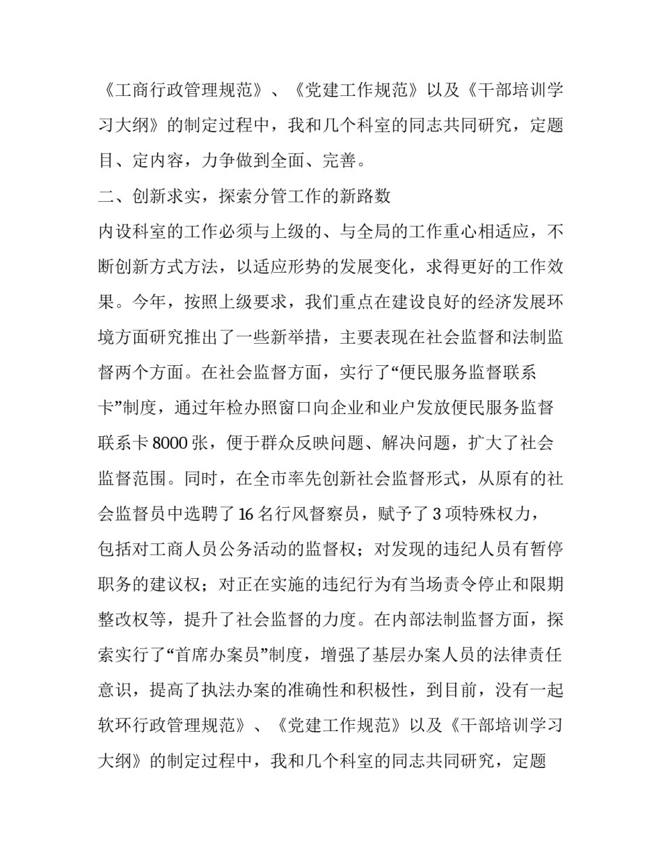 市工商局纪检组长个人述职报告范文_第2页