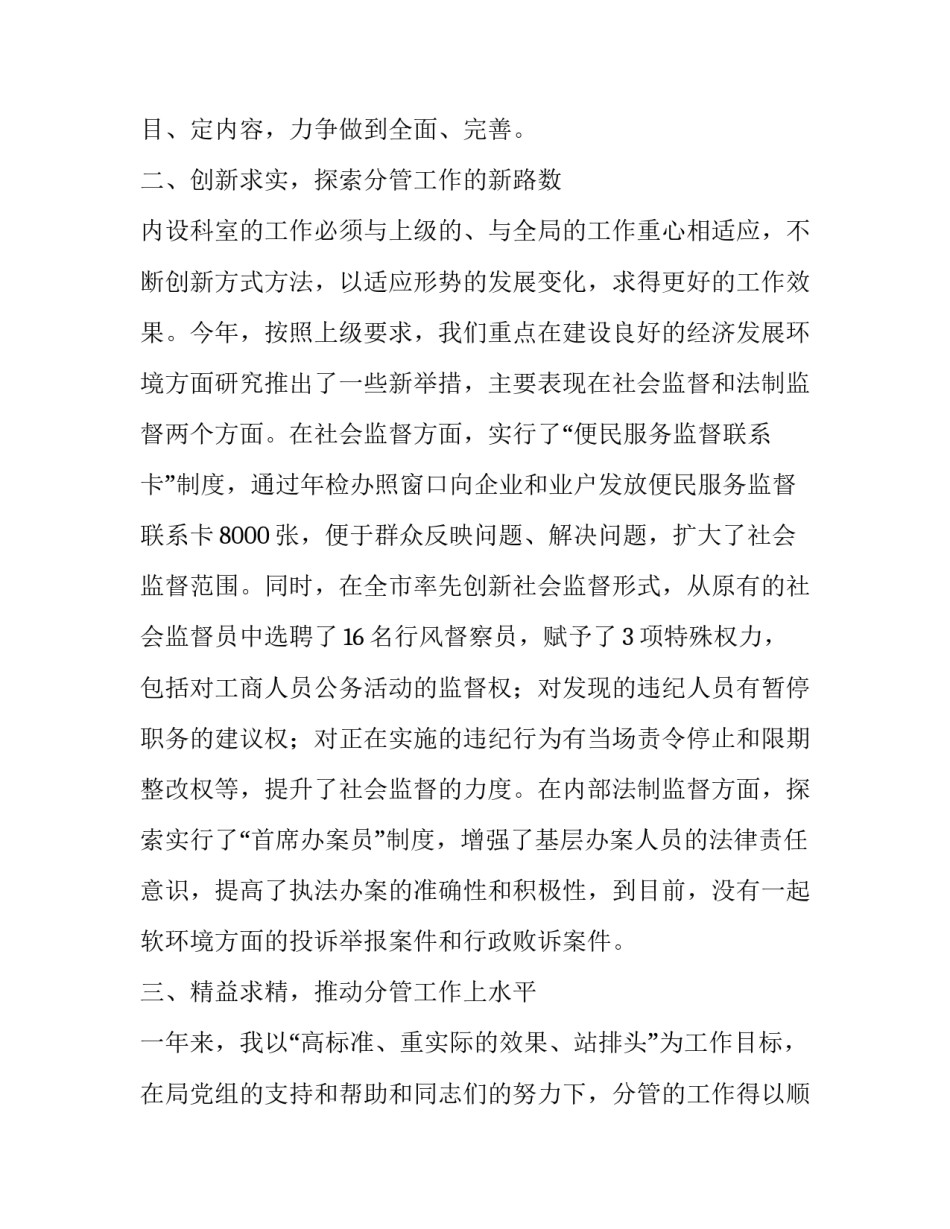 市工商局纪检组长个人述职报告范文_第3页