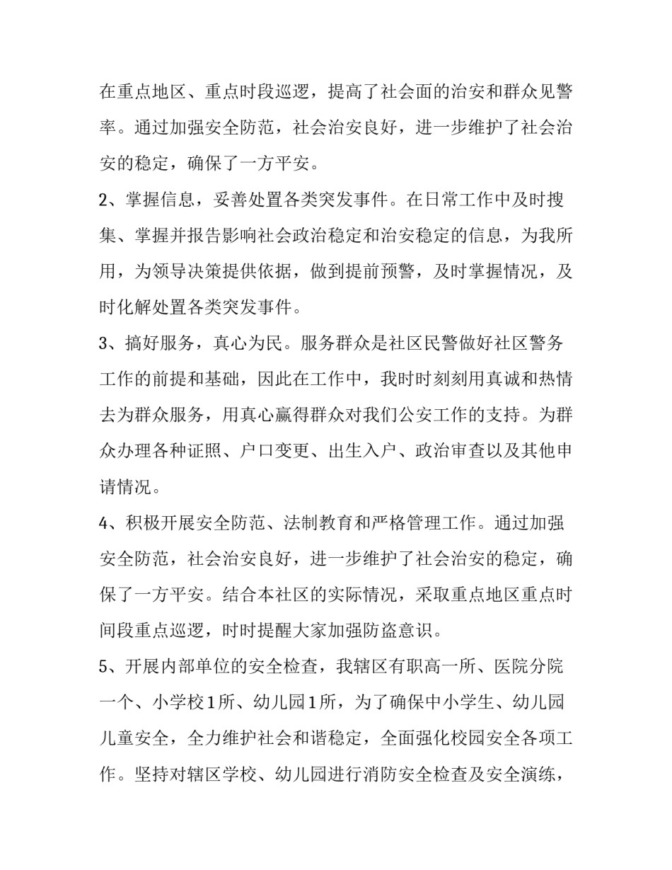 最新警察述职述廉报告个人(大全8篇)_第2页