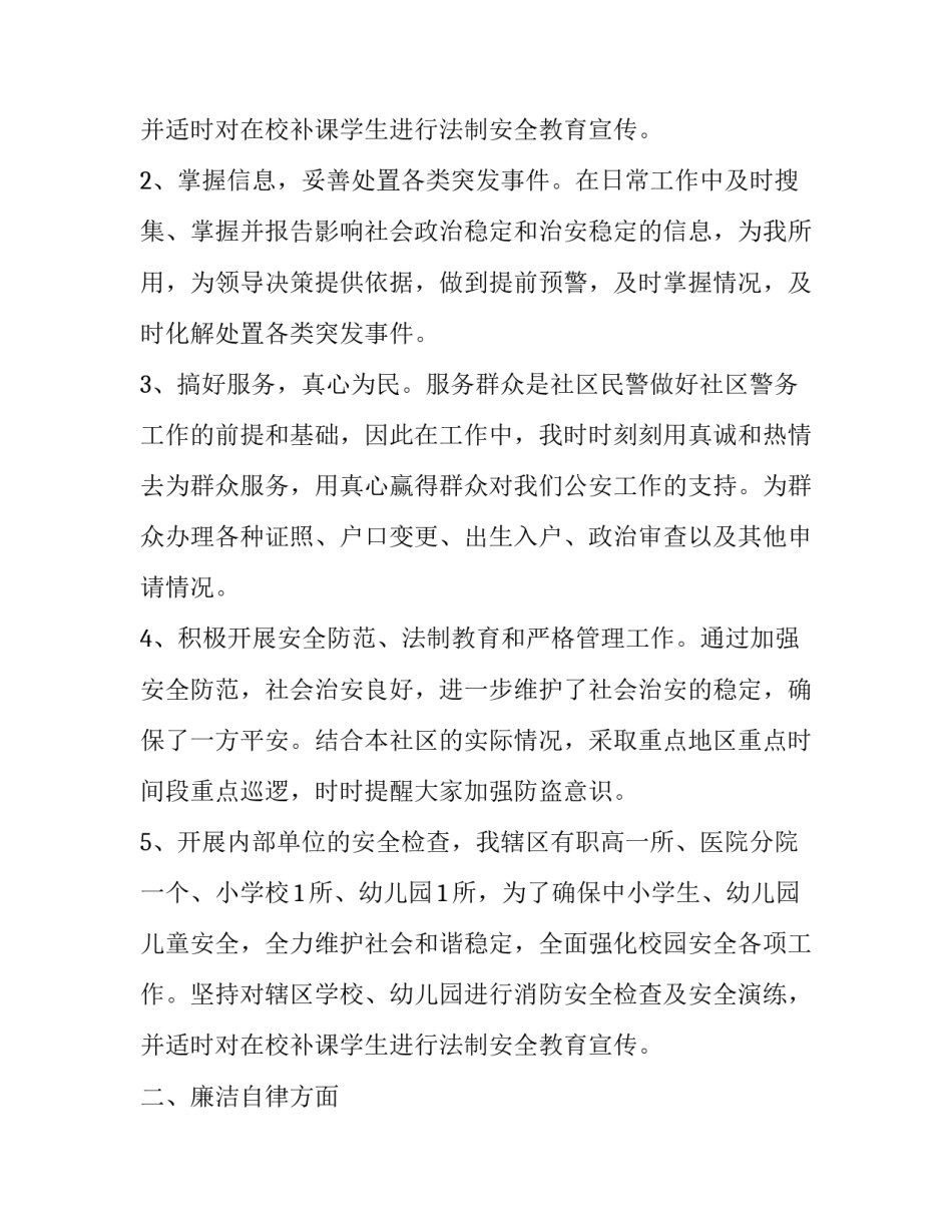 最新警察述职述廉报告个人(大全8篇)_第3页