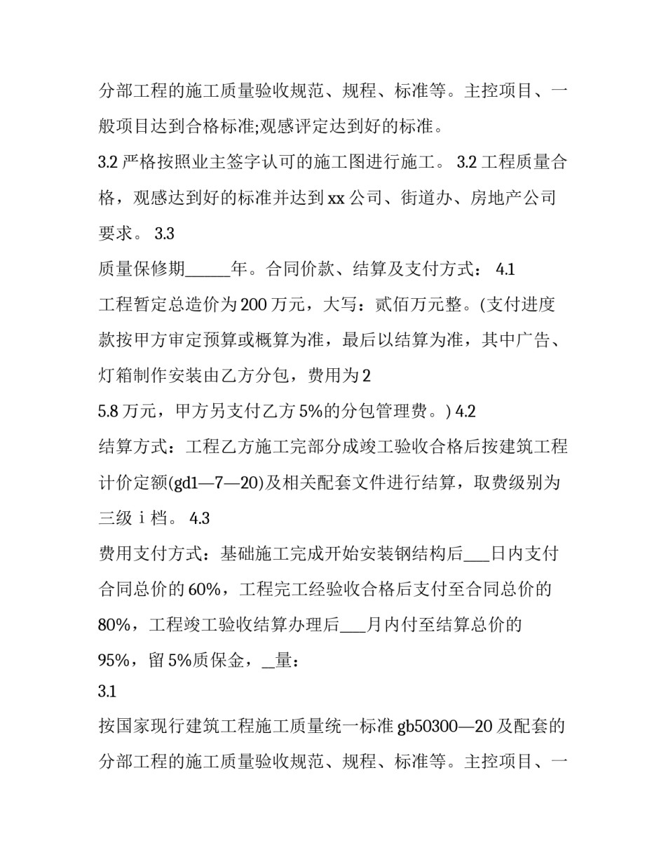 工地工程合同书(30篇)_第2页
