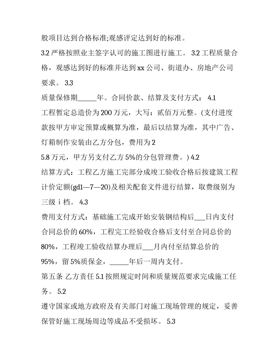 工地工程合同书(30篇)_第3页