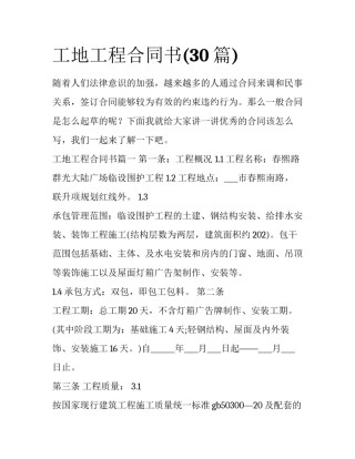 工地工程合同书(30篇)