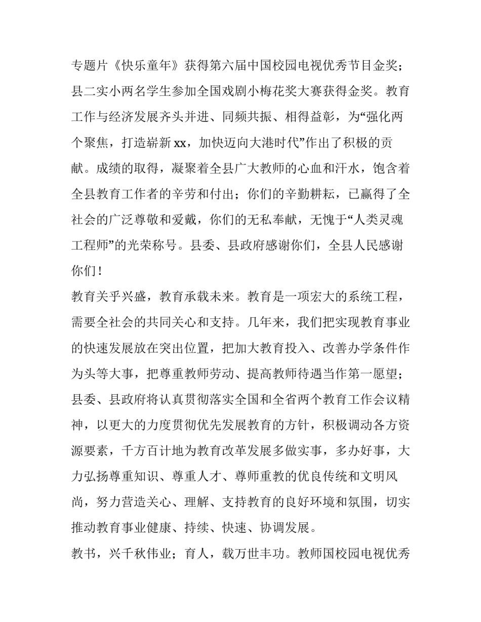 县长在教师节上的讲话稿 县委书记在教师节上的讲话(7篇)_第2页