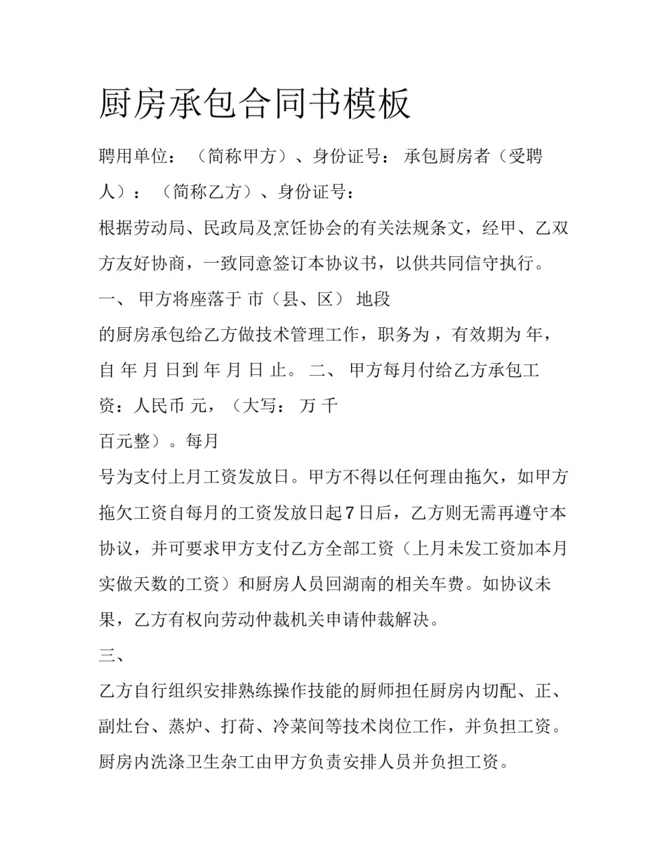 厨房承包合同书模板_第1页
