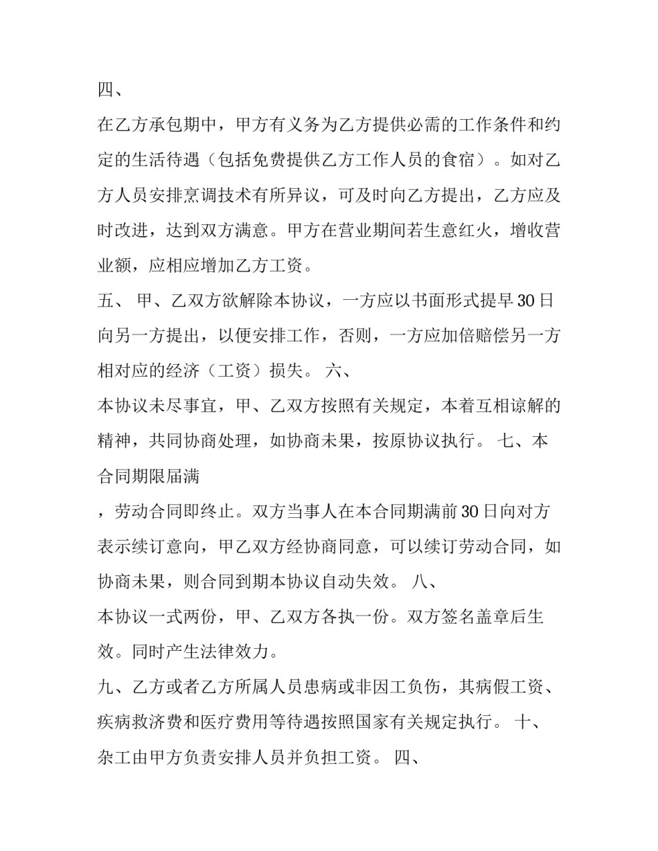 厨房承包合同书模板_第2页