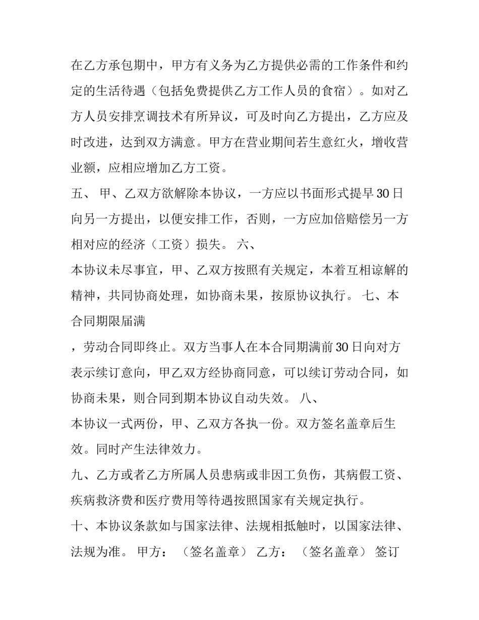 厨房承包合同书模板_第3页