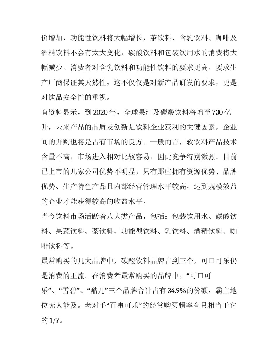 房地产营销策划书(四篇)_第3页