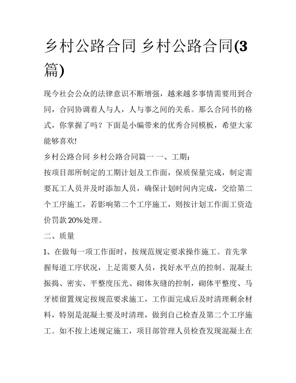 乡村公路合同 乡村公路合同(3篇)_第1页