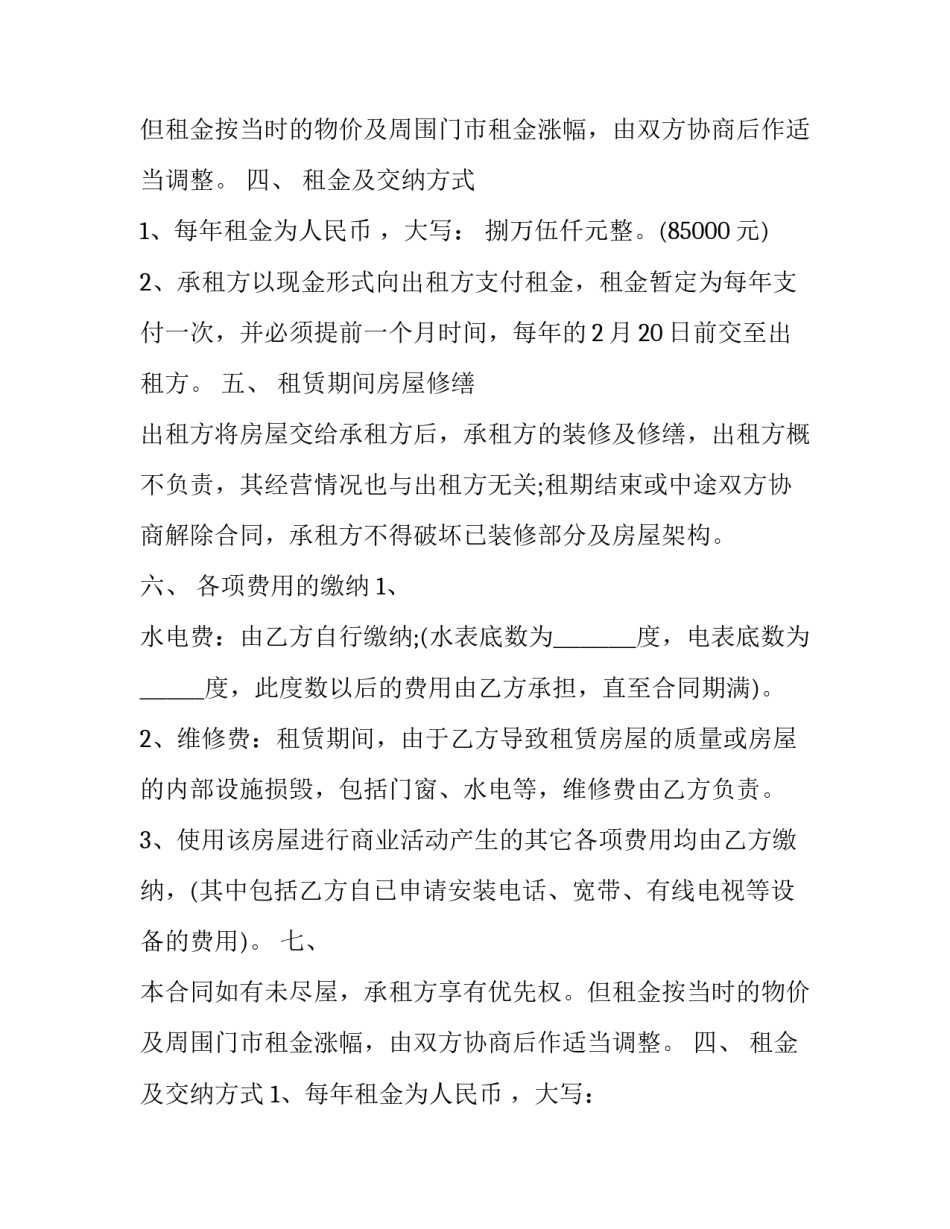 房屋租赁的合同 房屋租赁的合同总价怎么算(二十三篇)_第2页