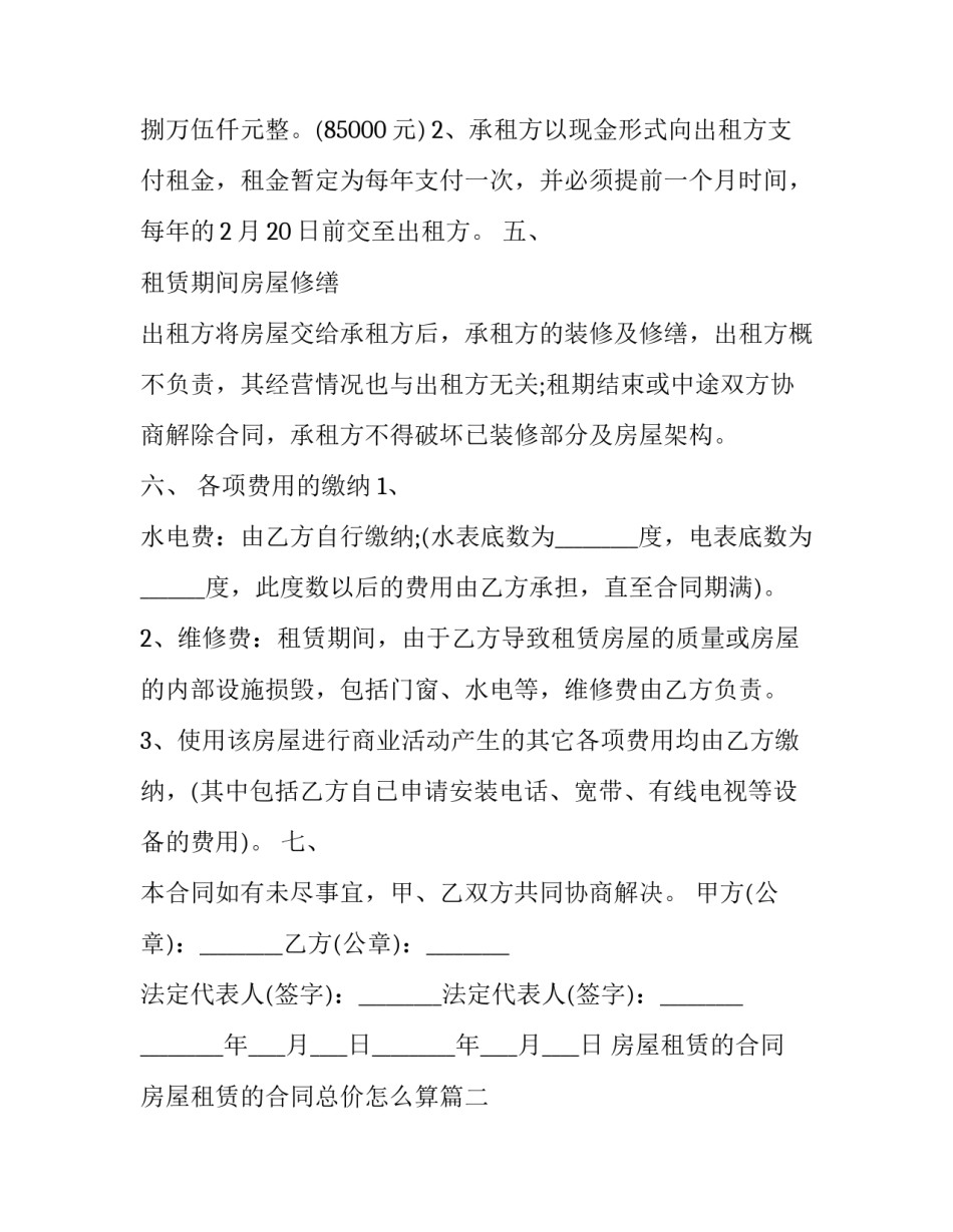 房屋租赁的合同 房屋租赁的合同总价怎么算(二十三篇)_第3页