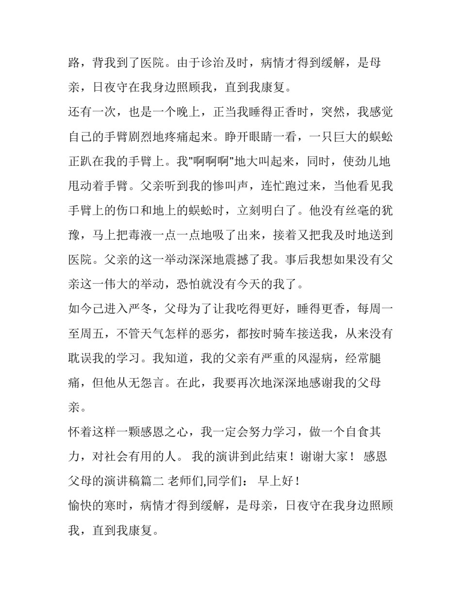 最新感恩父母的演讲稿(精选11篇)_第2页