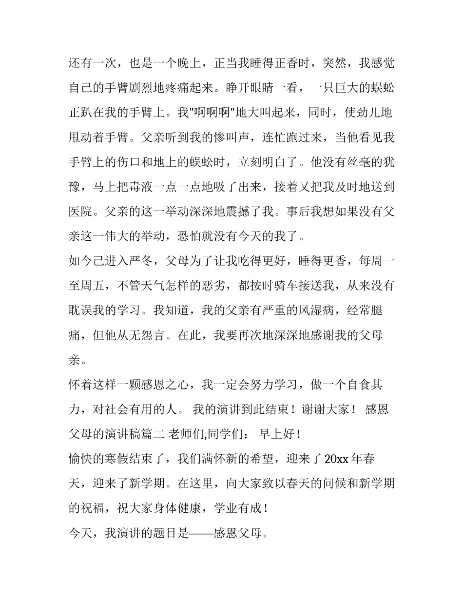 最新感恩父母的演讲稿(精选11篇)_第3页